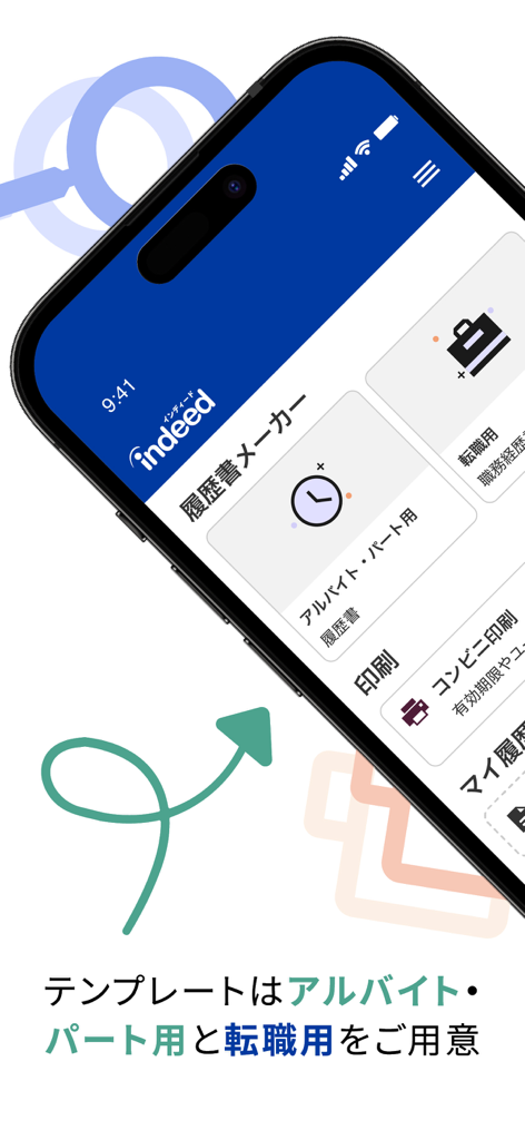 履歴書作成（インディード） - Indeed 履歴書作成アプリのホーム画面。パートタイムとキャリアチェンジのテンプレートオプションが表示されています。