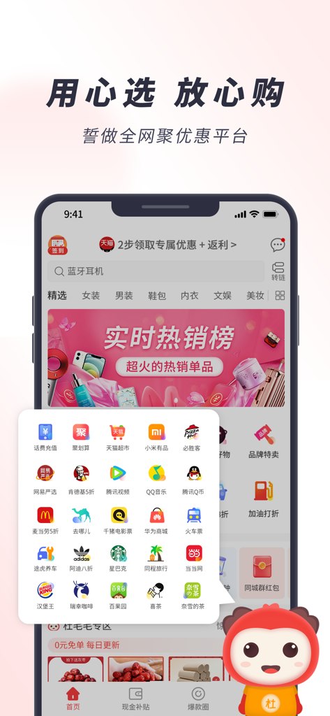 杜毛毛-高佣又省又返 - Schermata principale dell'app Du Maomao che mostra una griglia di icone di sconto per i principali marchi come KFC, Starbucks e McDonalds