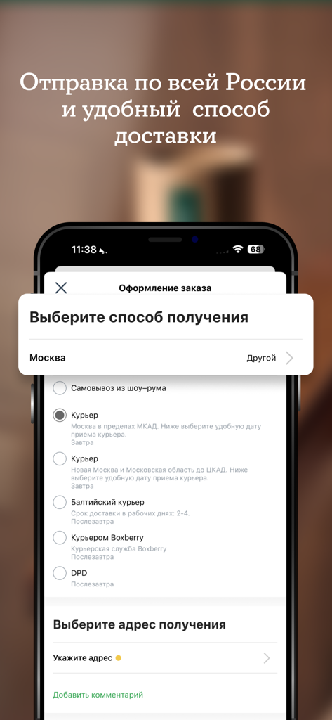 Zielinski&Rozen духи,косметика - Un écran de paiement d'application mobile pour Zielinski and Rozen montrant diverses méthodes de livraison et options d'expédition pour les commandes.