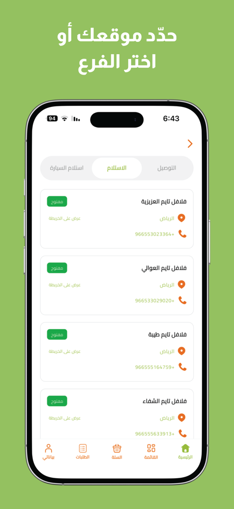 FALAFEL TIME - فلافل تايم - Falafel Time mobile app showing a list of restaurant branches in Riyadh with pickup and delivery options