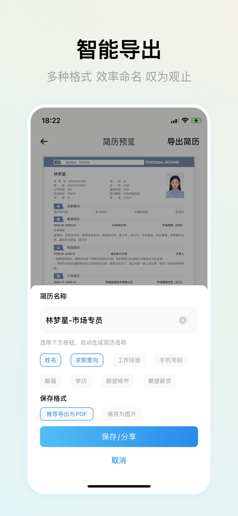 智能简历-Resume Maker - A mobile phone screen showing options to export and share a resume as a PDF or image.