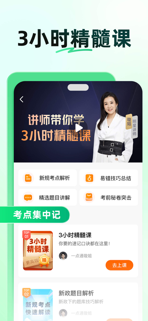 Mobile app interface showing a three hour essence video course with an instructor for Chinese driver license exam preparation
