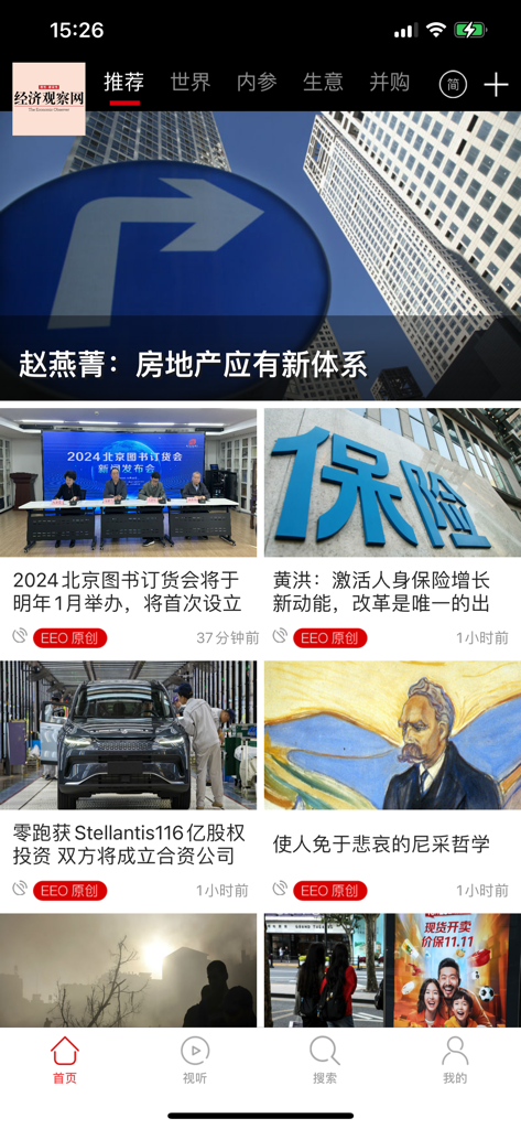 经济观察网－理性·建设性 - Main news feed of The Economic Observer mobile app featuring business and financial articles in Chinese.