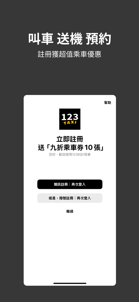 123叫計程車 - A tela de registro e login do aplicativo 123 Taxi com uma promoção de inscrição para cupons de desconto em viagens.