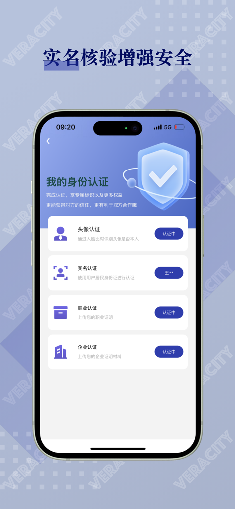 Écran de vérification d'identité montrant les options d'authentification de nom réel, professionnelle et d'entreprise dans l'application Xian Chuang Wu You.