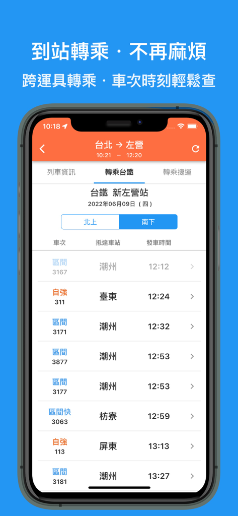 Smartphone display of the Taiwan Railway Express app showing train transfer times and schedules for Taiwan Railways