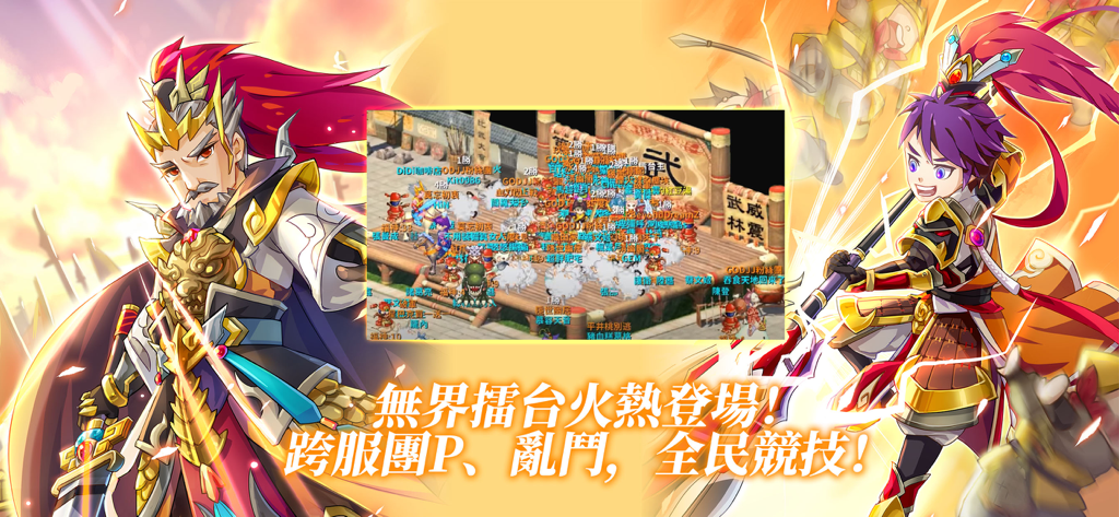 吞食天地M - Two anime warriors framing a gameplay scene of a crowded cross-server arena battle with Chinese text advertising the event