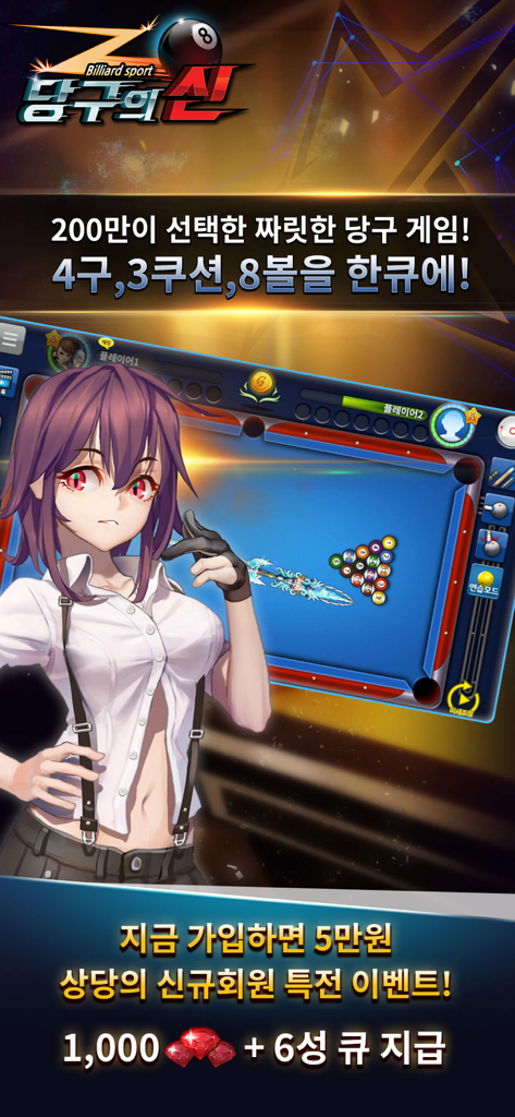God of Billiards mobile game promotional screen showing gameplay and character