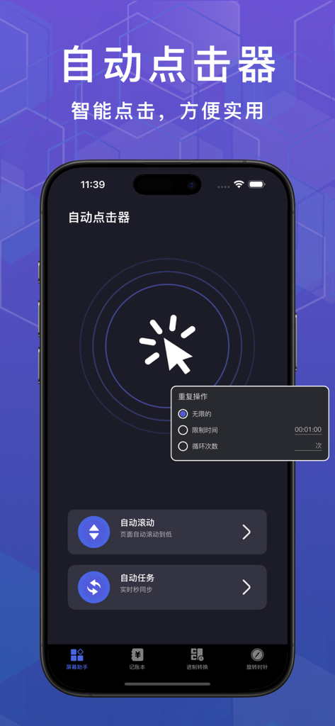 Eine mobile Utility-App-Oberfläche, die Auto-Clicker-Einstellungen und Navigation für Scrollen und Aufgabenautomatisierung zeigt