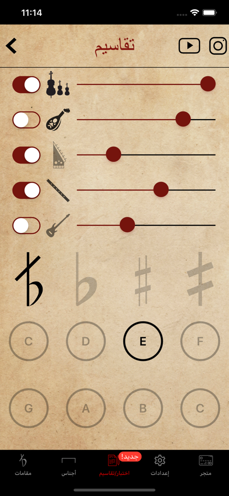 Maqamat Al-Arabiya - Maqamat Al Arabiya app screen showing instrument sliders and musical notation for Arabic music theory