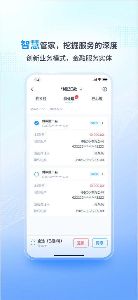 Mobile interface of Industrial Bank Manager showing pending corporate transfer approvals and remittance requests.