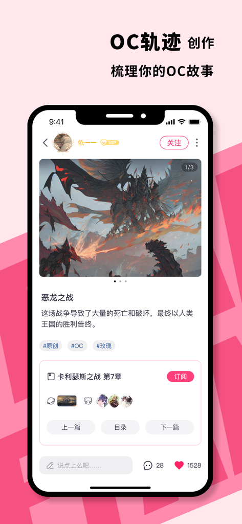 特盐-养OC码世界观创作交流平台 - Schermata dell'app Teyan che mostra la pagina della storia di un personaggio originale con un'illustrazione di un drago fantasy.