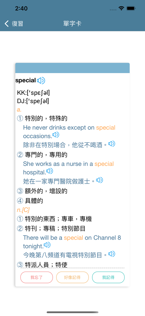 Dr.eye English-Chinese vocabulary card for the word special with definitions and example sentences.