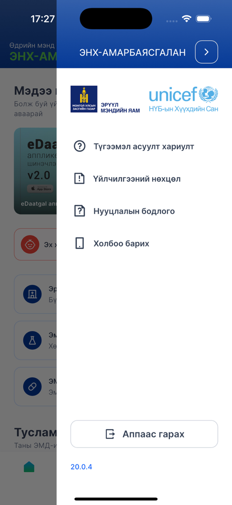 Menu delle impostazioni dell'app di assicurazione sanitaria mongola eDaatgal che mostra il profilo utente e i collegamenti alle informazioni