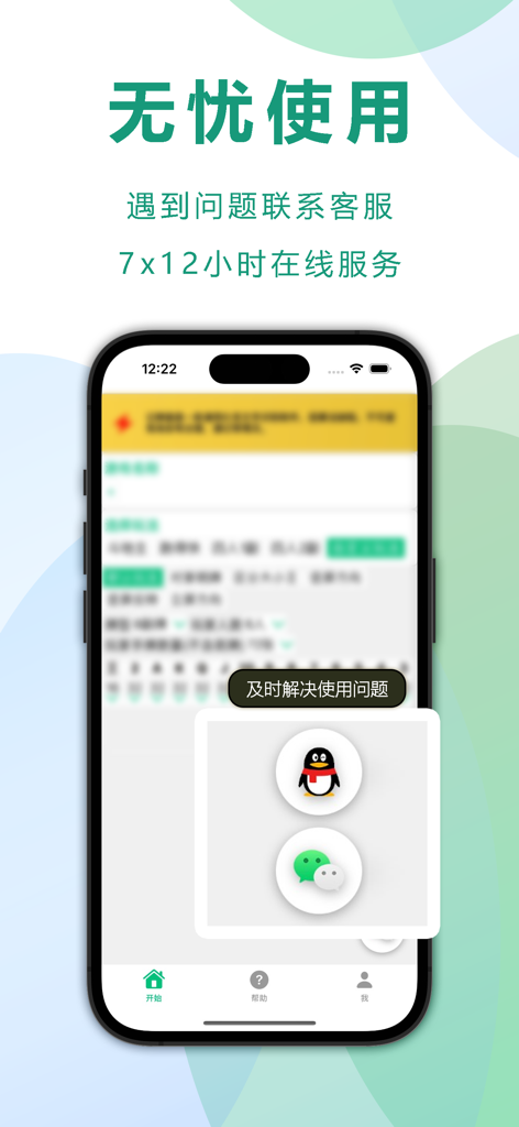 自动记牌器-Poker Card Auto Counter - Poker Card Auto Counter app screenshot showcasing 7x12 customer support with WeChat and QQ contact icons.