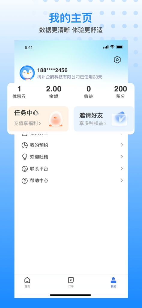A mobile app profile screen showing user balance coupons and account settings for Pangguai Life