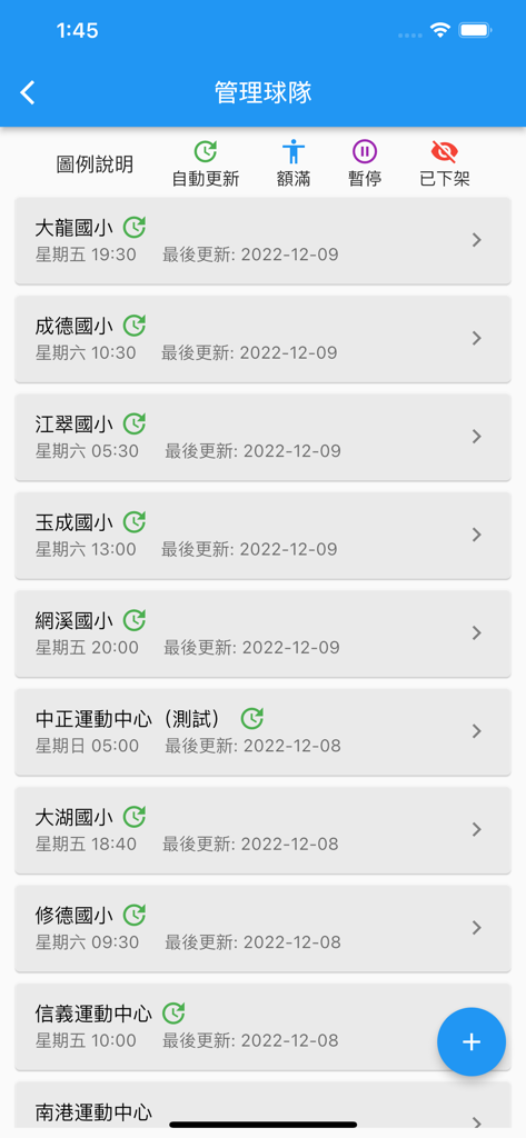 羽球拼圖 - Badminton Puzzle app interface displaying a list of badminton teams and schedules for management.