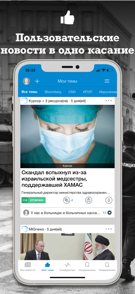 ロシア語の記事とニュース トピックのフィードを表示する、イスラエル ニュース アプリのインターフェース