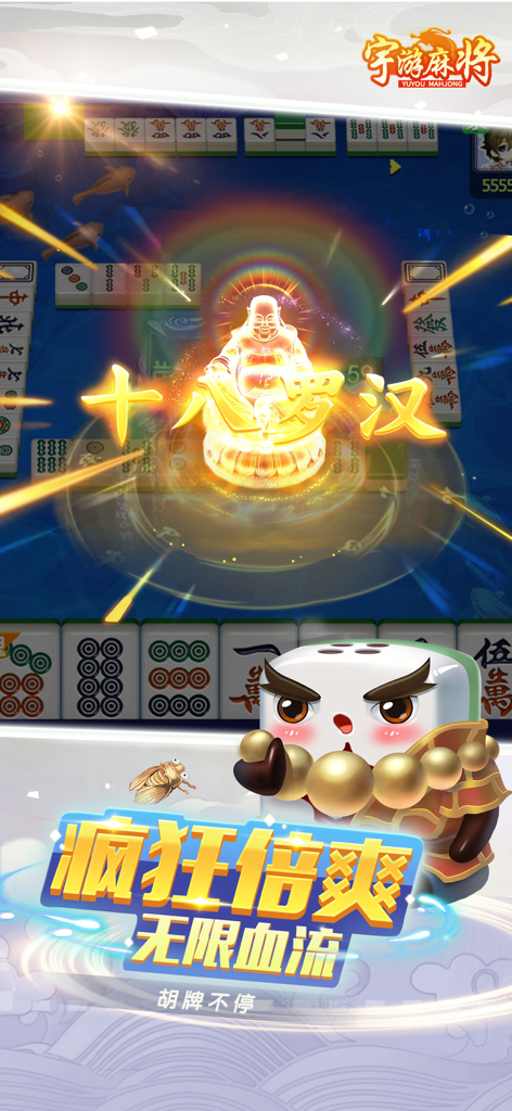 宇游麻将游戏画面，带有发光的金色佛像和卡通骰子角色