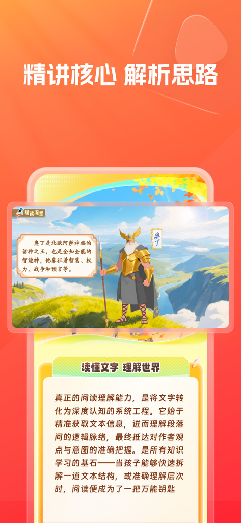 Muse Planet educational app interface displaying an illustrated story about Odin for reading comprehension