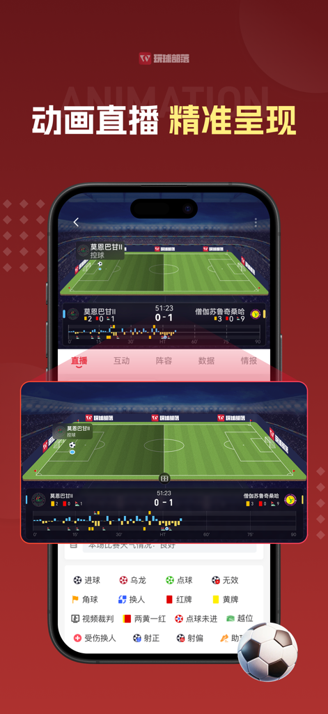 Smartphone interface showing a 2D animated live soccer match broadcast with real-time stats and match event icons.