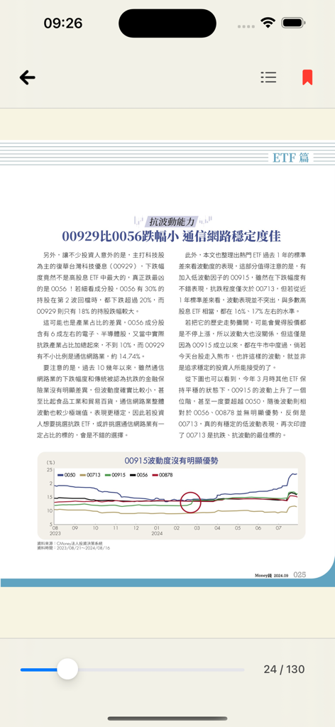Digital magazine page in Traditional Chinese with a financial chart on Taiwan Cloud Bookcase app.