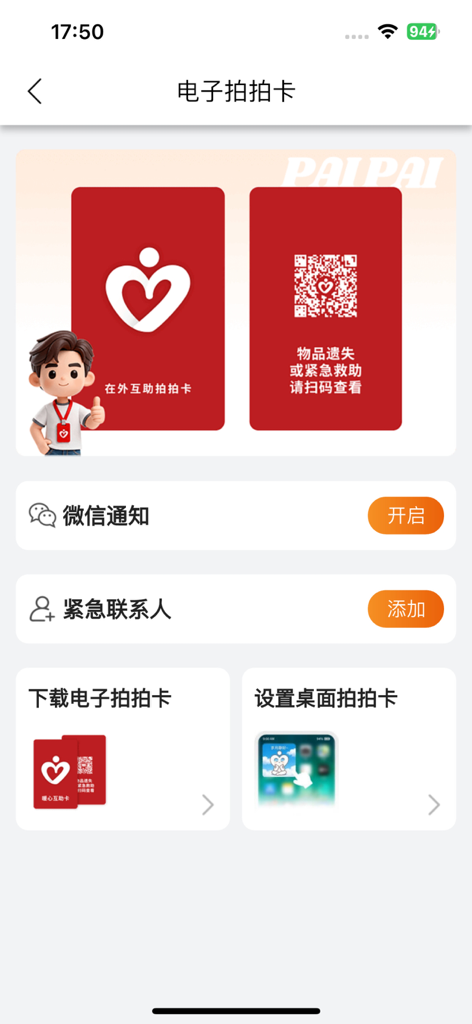 安康玖玖 - Ankang Jiujiu app interface for setting up the Electronic Clap Card and emergency contacts.