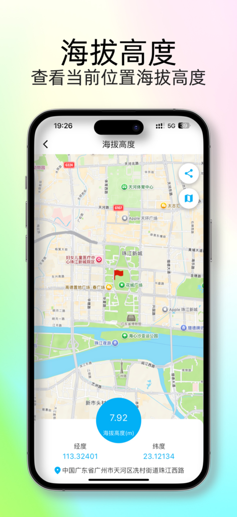 足迹时光机 - 记录旅行时光 - A mobile app screen showing the altitude tracking feature with a detailed map and current elevation reading