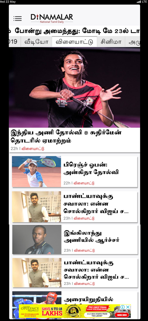 Dinamalar - The sports news screen of the Dinamalar Tamil news app displaying headlines and photos of international athletes.