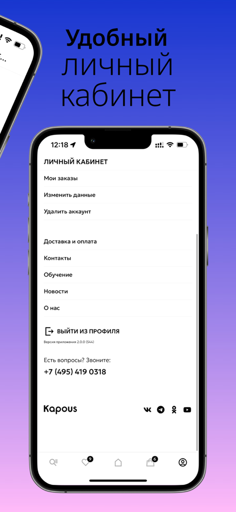 Kapous — магазин косметики - Pantalla de cuenta personal de la aplicación de la tienda de cosméticos Kapous que muestra opciones de perfil e historial de pedidos