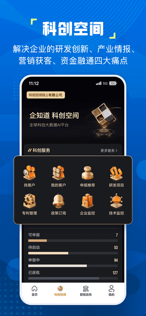企知道モバイルアプリのインターフェース、特許管理と企業監視の機能を紹介するイノベーションスペースを表示