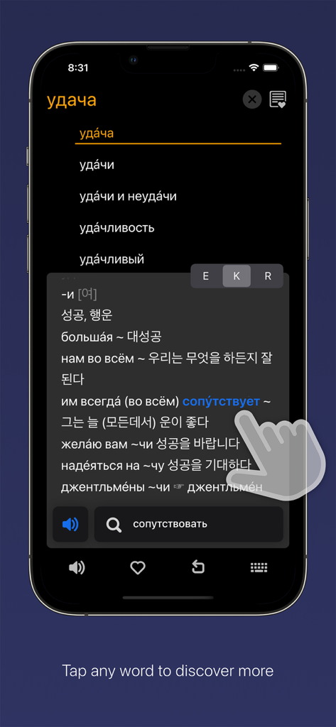 KoRuEn Pro 18-in-1 Dictionary - Trilingual dictionary search results for Russian and Korean words with interactive hyperlinked definitions