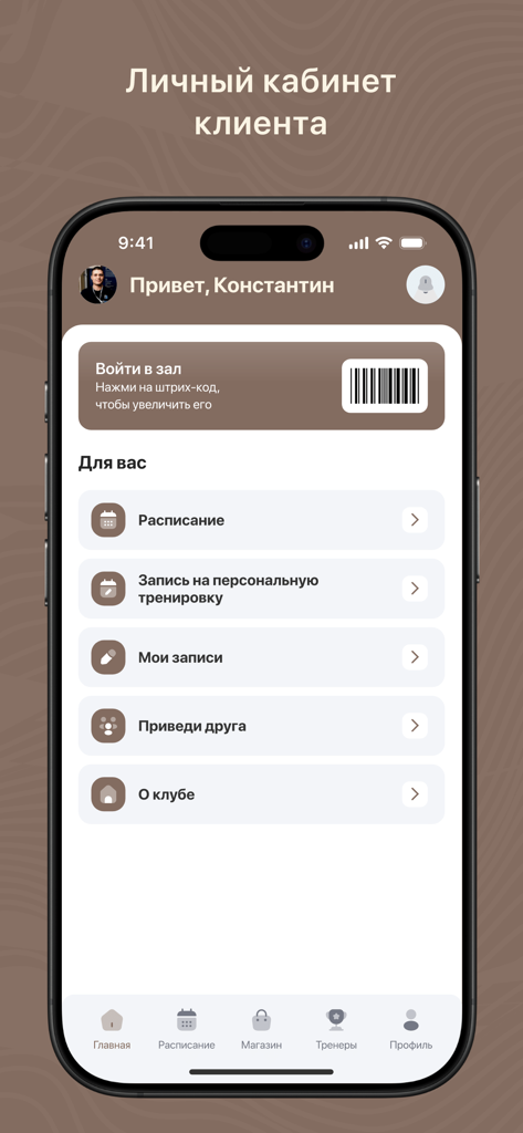 Panel de control del cliente de la app móvil Pure Mind que muestra un código de barras de entrada al gimnasio y opciones de menú para horarios de entrenamiento y reservas.