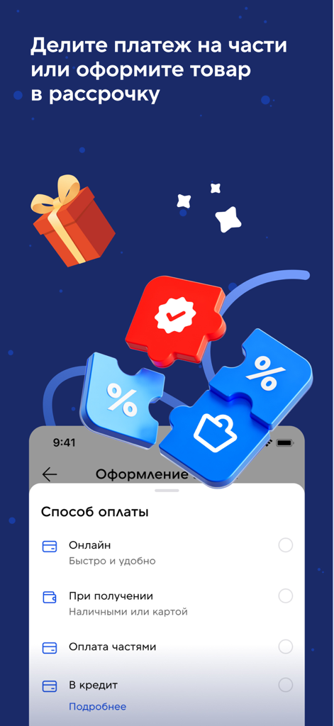 Спортмастер: интернет-магазин - Interfaz de la aplicación móvil de Sportmaster que muestra opciones de pago, incluyendo crédito y cuotas.