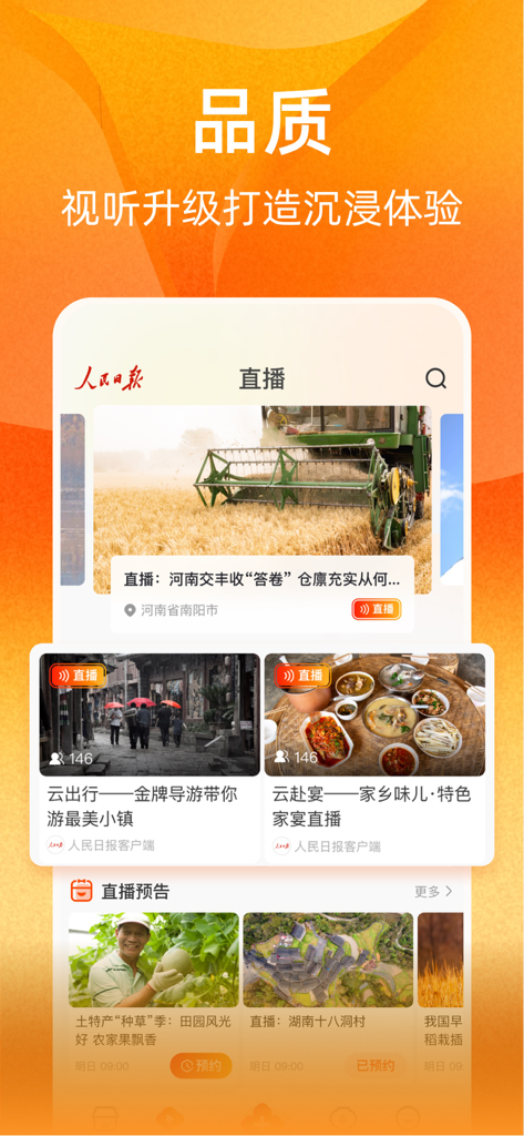 Screenshot of the Vision app by People's Daily showcasing live video content including farming and traditional food.