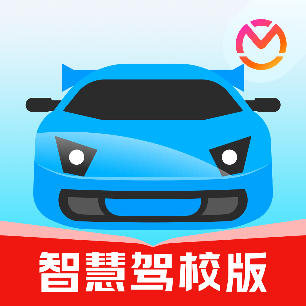 驾考宝典智慧驾校版