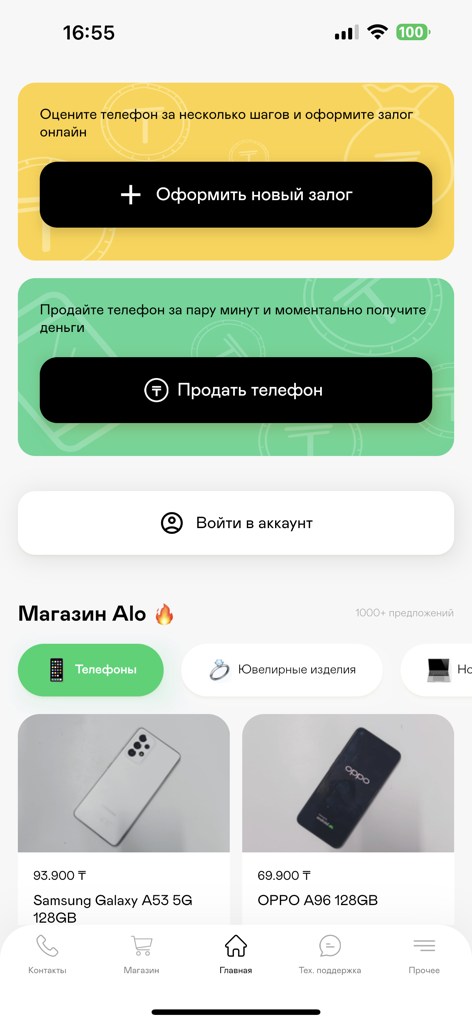 Белый - Pantalla de inicio de la aplicación móvil Belyi Lombard que muestra servicios de casa de empeño y listados del mercado telefónico