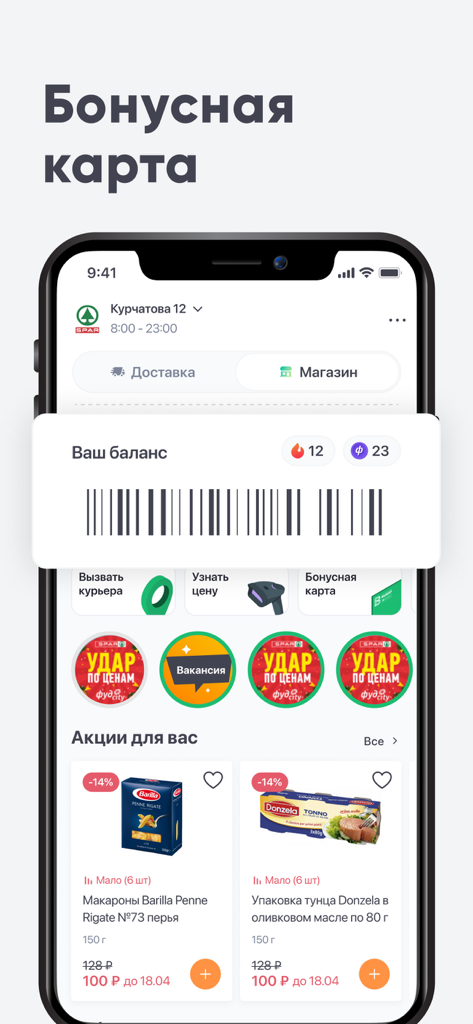 Una carta fedeltà digitale con codice a barre e sconti sulla spesa mostrata nell'applicazione mobile Good Choice.