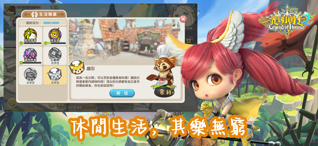 光明勇士2 - A cute chibi character with red hair next to a life professions menu showing a chef role in Legend of Light 2