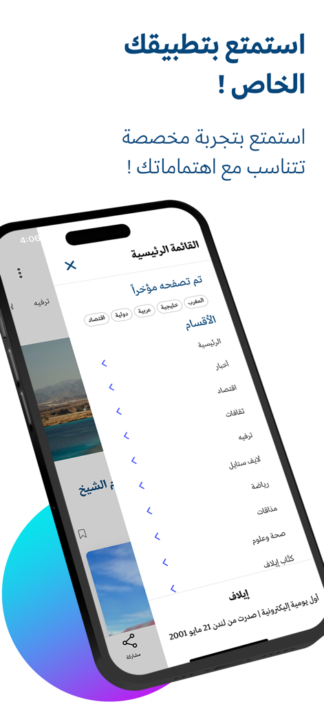 Un smartphone affichant le menu personnalisé des catégories d'actualités de l'application d'actualités arabes Elaph.