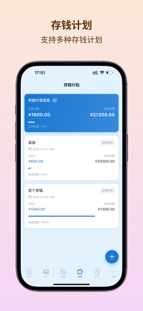 Interface of the Dazhuan Yibi Bookkeeping app showing savings plans and progress bars for financial goals.