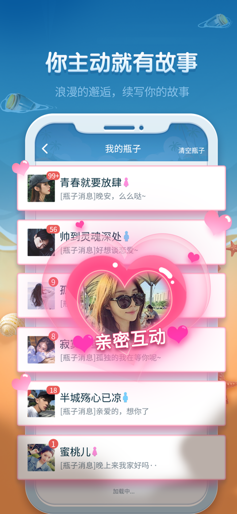 漂流瓶达人 - 同城约爱恋爱聊天软件 - Interfaccia utente dell'app social cinese Drift Bottle Master che mostra messaggi ricevuti e temi romantici