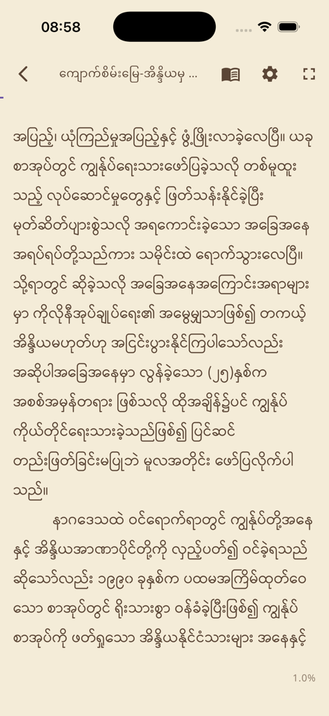 MMBook Ocean - Myanmar Books - Reading interface of MMBook Ocean showing Burmese text on a paper style background