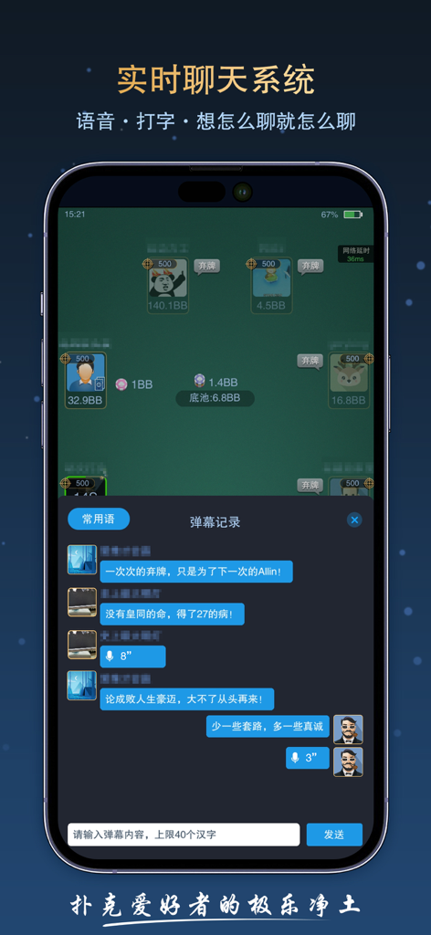 Interface du système de chat en temps réel pour les passionnés de poker dans l'application mobile Star of Poker.