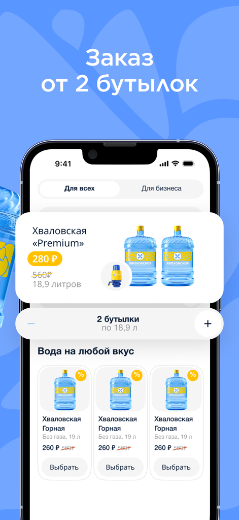 Khvalovskie Vody mobile app interface showing various bottled water products for order