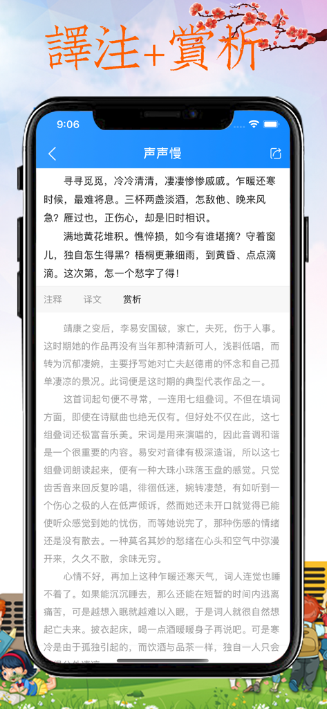 应用界面，显示高中生的古典诗词分析和译文