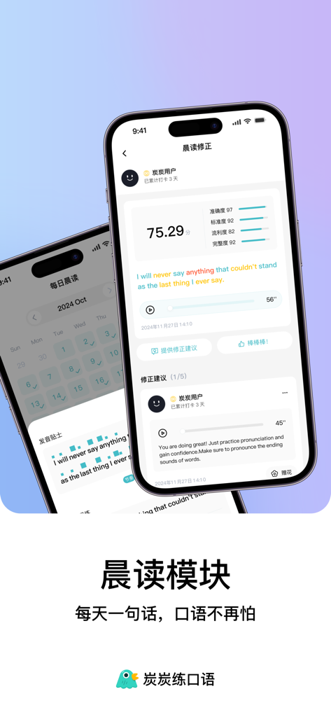 Mobile app interface showing daily morning English reading practice and pronunciation assessment with AI scoring.