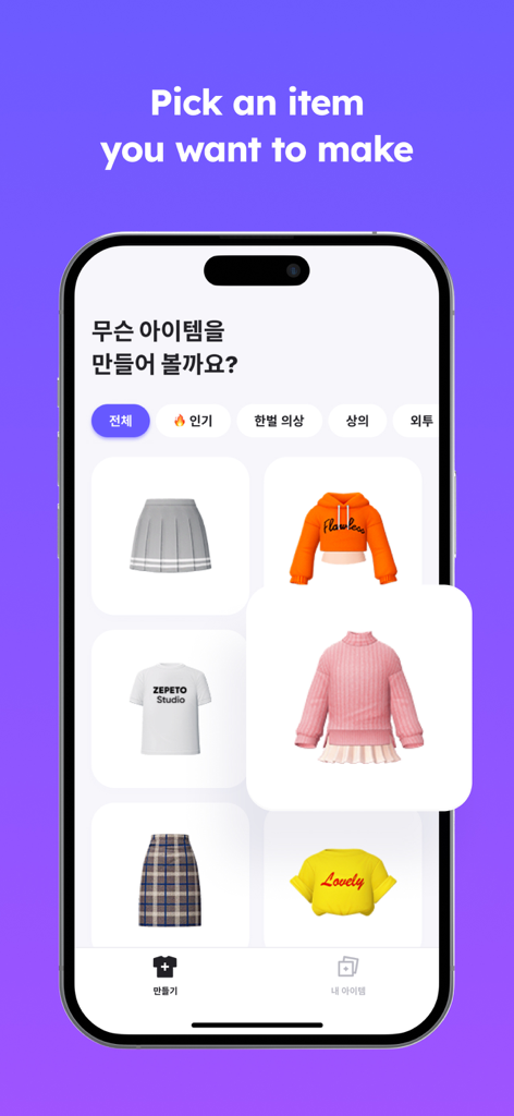 Pantalla de selección que muestra varias plantillas de ropa como sudaderas con capucha y faldas para personalizar para ZEPETO.