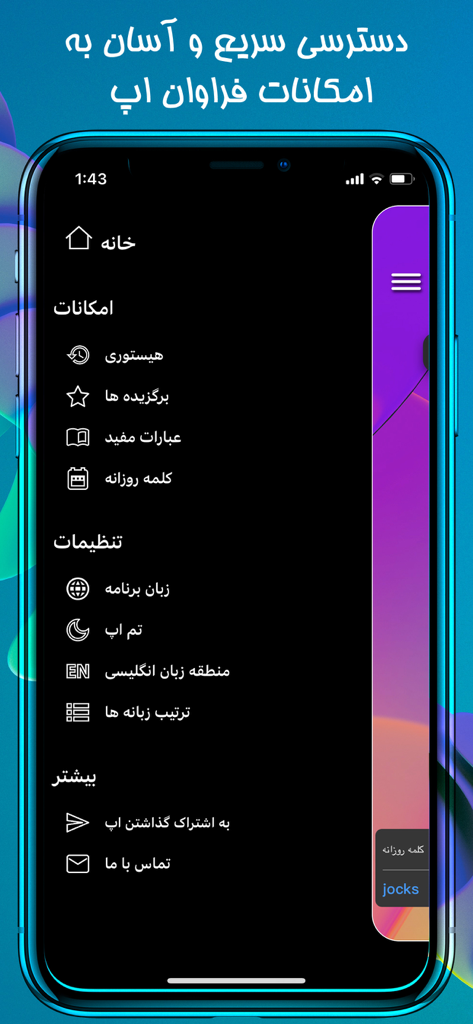 Dana英語・ペルシア語辞書アプリのサイドバーメニューに、ダークモードでの設定と機能が表示されています