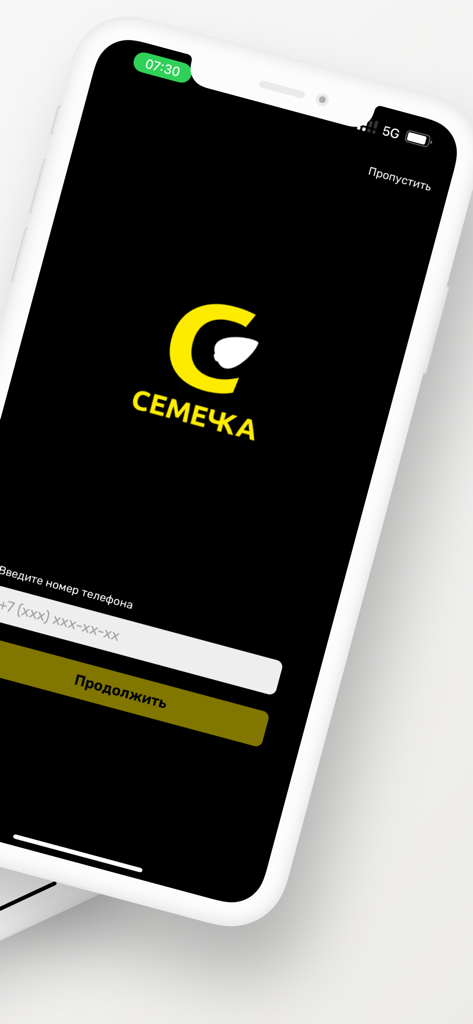 Семечка - Semechka mobile app login screen featuring the yellow brand logo and phone number input field on a black background